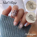 指輪 リング ネイルリング オープンリング チップ フィンガー レディース 女性 アクセサリー 指先 爪 キラキラ ラインストーン クロス 華やか 大