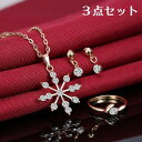 ネックレス スタッドピアス 指輪 3点セット アクセサリー 女性用 リング ペンダント 雪の結晶 スノーフレーク ラインストーン おしゃれ セットアク(4)