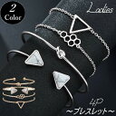 ブレスレット 4ピース ブレス バングル チェーン 六角形 三角 トライアングル LOVE 細身 ファッション 小物 レディース 女性 おしゃれ かわ