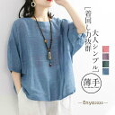 ブラウス Tシャツ レディース 夏 綿麻 リネン 長袖 7分袖 トップス 無地 薄手 ボリューム袖 体型カバー uvカット ゆったり 柔らかい