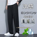 メンズファッション ロングパンツ パンツ カジュアルパンツ ズボン ボトムス 涼しい 柔かい 無地 夏 カジュアル おしゃれ 大人