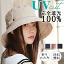 帽子 レディース UV 紐付き 飛ばない 大きいサイズ つば広 サファリハット 日よけ 日焼け防止 折りたたみ 女優帽 アウトドア 紫外線対策