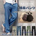 綿麻パンツ メンズ 麻ズボン リネンパンツ 涼しいズボン リネンズボン シワ加工 ロング丈 無地