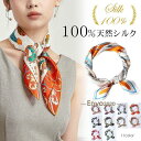 シルク スカーフ レディース シルク100% 正方形 53×53cm 柄 女性 母の日 プレゼント ギフト 春 夏 秋 冬 用 絹 羽のように軽い
