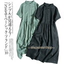 夏ワンピース ワンピ ロング シャツワンピース 綿麻風 半袖 着痩せ しゃれ 体型カバー シンプル 上品 大人 通勤 OL 旅行 20代 30代 40代