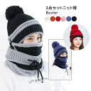 ニット帽 レディース スヌード マスク 3点セット 2タイプ ケーブル編み 裏起毛 ボア付き 厚手 あったか 防寒 大人 女性用 秋冬 コーデ おしゃれ 小顔効...