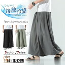 サルエルパンツ メンズ ストレート ワイドパンツ ロングパンツ 男性用 ビッグシルエット 大きいサイズ 涼しい ボトムス 袴パンツ ゆったり 夏 父の日ギフト