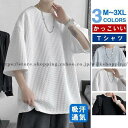 Tシャツ メンズ 半袖 夏服 プルオーバー トップス 無地 ゆったり モード系 5分袖 薄手 カジュアル シンプル おしゃれ 旅行 お兄系 20代