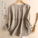 シャツブラウス レディース七分袖 麻綿混 ゆったり シャツ ブラウス リネンシャツ トップス シンプル 大きいサイズ アウター コーデ 柔らかい 着心地いい