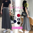 ワイドパンツ レディース ガウチョパンツ ゆったり レディースパンツ ロング丈 シンプル スカーチョ 春夏 フレアパンツ スカンツ カットソー