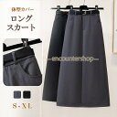 スカート ロングスカート ロング丈 レディース スーツ Aライン 通勤 フォーマル オフィス スーツ 単品 入学式 卒業式 面接 仕事 ビジネス 無地