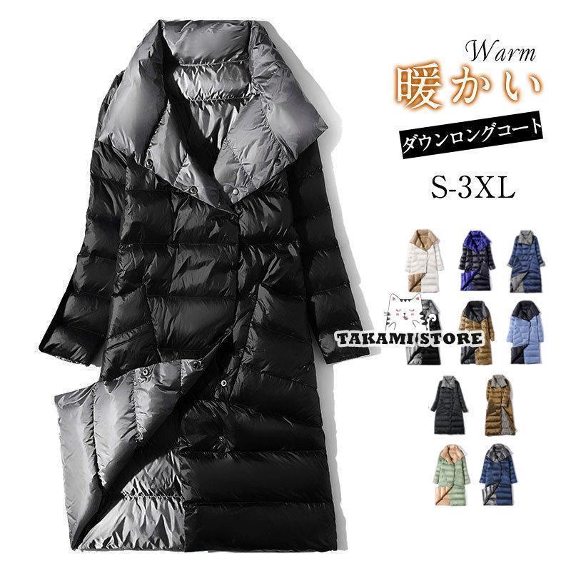 ダウンロングコート 両面着れる ダウン ダウンコート ロング丈 チェスターコート 防寒 レディース 冬 ..