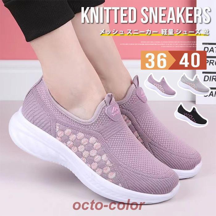 スリッポン レディース メッシュ Point10倍! スニーカー 軽量 シューズ 靴 ソックススニーカー ニットスニーカー すりっぽん ぺたんこ