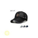 帽子 メンズ キャップ 通気性抜群 メッシュ ワークキャップ 日よけ帽子 紫外線対策用 アウトドア メンズ レディース 大きいサイズ 夏 男女兼用 農作業 卒業...