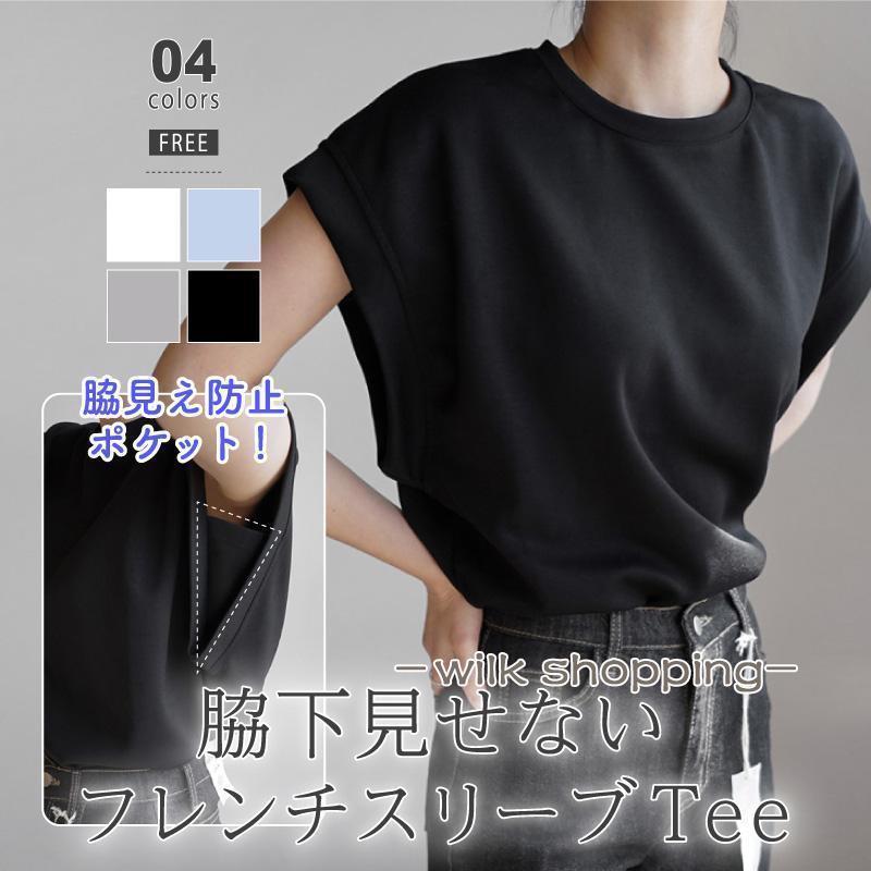 tシャツ レディース 脇見え防止 フレンチスリーブ Tシャツ カットソー トップス クルーネック ゆったり 体型カバー 脇 見え 防止 脇見え カバー 隠し 半袖