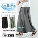 サルエルパンツ メンズ ストレート ワイドパンツ ロングパンツ 男性用 ビッグシルエット 大きいサイズ 涼しい ボトムス 袴パンツ ゆったり 夏 父の日ギフト