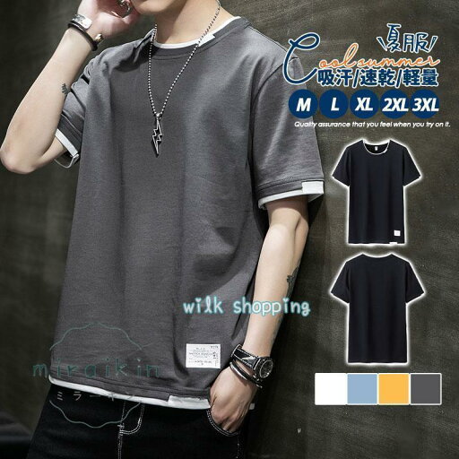 Tシャツ 半袖 メンズ 春夏 トップス レイヤード 重ね着風 カットソー tシャツ インナー 吸汗速乾 シンプル 薄手 ペア コーデ コーディネート 男の子 大学生 Tシャツ 半袖 メンズ 春夏 トップス レイヤード 重ね着風 カットソー tシャツ インナー 吸汗速乾 シンプル 薄手 ペア コーデ コーディネート 男の子 大学生