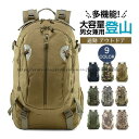 爆売中 登山用リュック アメカジ リュック バックパック 防災 登山 アウトドア メンズ 男女兼用 大容量 おしゃれスポーツ 迷彩柄 遠足 多収納