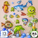 母の日 プレゼント ホビー パーティー イベント用品 パーティーグッズ バルーン 風船 魚 イルカ 海 マリン キッズ 子供 誕生日 ポップ ブルー