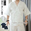 甚平 じんべい 父の日 プレゼント メンズ 男性 紳士 和服 セット おしゃれ 寝巻き 部屋着 パジャマ 彼氏 父 誕生日 実用的 40代 50代