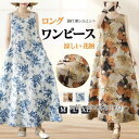 ロングワンピース 夏 レディース タンクトップ 涼しい 花柄 旅行 海 シンプル 美シルエット 着やせ 通勤 通学 カジュアル