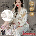 シルク パジャマ レディース 上下セット シルク100% 花柄 保湿 長袖 長ズボン セット ルームウェア 寝間着 春 シルクウェア ナイトウェア 部屋着