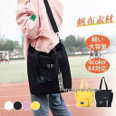 トートバッグ レディース キャンバス ショルダー 軽い a4 布 帆布 縦型 大きめ 軽量 大容量 エコバッグ かわいい おしゃれ 斜めがけ 肩掛け