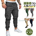 ジョガーパンツ メンズ スウェットパンツ オールシーズン 着痩せ 脚長 部屋着 トレーニング 動きやすい スポーツ ジム フィットネス