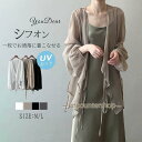 シフォンカーディガン レディース きれいめ 夏 サマー カーディ 羽織り 長袖 薄手 アウター ビーチ 日よけ防止 UV対策 紫外線対策 可愛い カジュアル 通勤