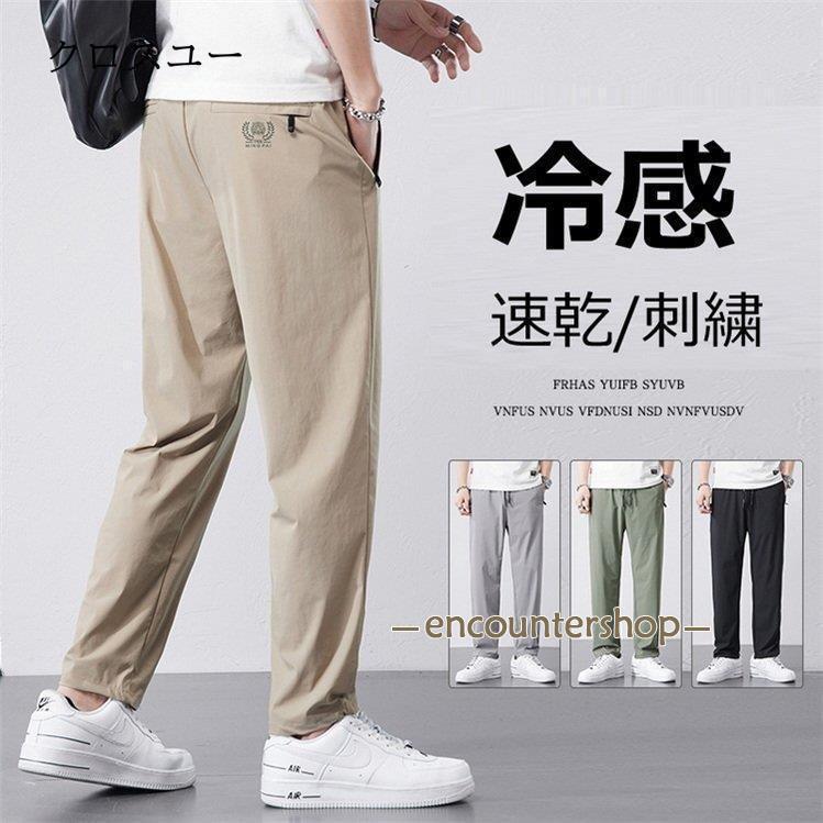 テーパードパンツ メンズ 涼しい 速乾 カジュアル ゆったりパンツ ロング 涼感 ワイドパンツ ストレッチ イージーパンツ 夏 通気 ウェスト ゴム