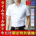 ワイシャツ メンズ 半袖 シャツ 細身 ビジネス トップス 開襟シャツ フォーマル OL 通勤 紳士服 通学 形態安定 スリム体 白 卒業式 卒園式