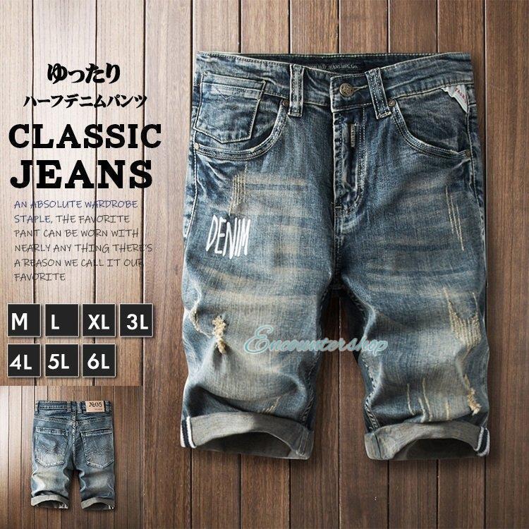 ハーフパンツ デニム メンズ 英文字 プリント ストレッチ 短パン ユーズド ダメージ 色落ち おしゃれ ハーフパンツ ジーンズ 夏