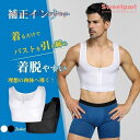 スポーツブラ 男性用 補正下着 インナー 加圧 着圧 ボディメイク 機能性 猫背 姿勢矯正 ボディシェイパー 引き締め
