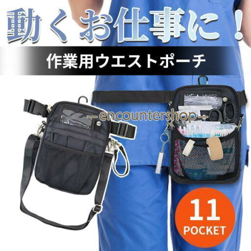 ナースポーチ ウエスト 小さめ ショルダー 消毒 レディース 2way 多機能 肩掛け ポケット 作業用 看護師 介護 ナースポーチ ウエスト 小さめ ショルダー 消毒 レディース 2way 多機能 肩掛け ポケット 作業用 看護師 介護