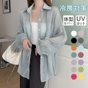 カーディガン レディース 夏 春 ロング丈 UVカット シャツ ブラウス ボリュームスリーブ 透け感 羽織り 長袖 ライトアウター 日焼け対策 冷房対策 かわい...