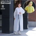 レインコート ロング丈 フード付き 大人用 男女兼用 カッパ 雨合羽 かっぱ レインウェア 雨具 袖口ゴム レディース メンズ シンプル 定番 ベーシ