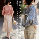 ブラウス レディース トップス ドルマンスリーブ ボリューム 五分袖 バックリボン 裾ゴム 絹糸 花柄プリント 可愛い大人 コクーン ブラウスシャツ 夏服 通学...