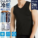タンクトップ メンズ インナー 2枚セット ノースリーブ 冷感素材 Vネック クルーネック 吸汗速乾 ひんやり 無地 肌着 下着 スポーツ 汗取り 夏