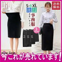 事務服 スカート 制服 洗える タイト ストレッチ ハイウエスト レディース 膝上 膝丈 大きいサイズ オフィス ビジネス 企業 ユニフォーム
