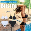 水着 レディース ビキニ 水着セット スイムウェア ー ホルターネック セパレート 胸パッド ワイヤー入り 盛れる 温泉着 ビーチ クロス 夏着