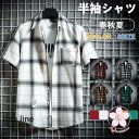 半袖 メンズ カジュアル チェック柄 おしゃれ 紳士服 開襟 通勤 通学 大きいサイズ スリム 涼しい 夏 30代 40代 50代