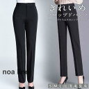 ボトムス パンツ 洗える 美脚 セレモニー 通勤 レディース 春新作 スラックス 無地 黒 春 夏 オフィス 就活 フォーマル 軽量 きれいめ