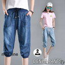 ジーンズ デニム クロップドパンツ デニム パンツ ボトムス レディース 七分丈 クロップド ジーパン デニムパンツ ハーフパンツ きれいめ 涼しい コーデ 夏