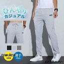 チノパンツ メンズ ストレッチパンツ メンズ アイスシルク レギンス カジュアルパンツ ストレッチ メンズ 夏 薄手 紳士 通学 アウトドア 快適