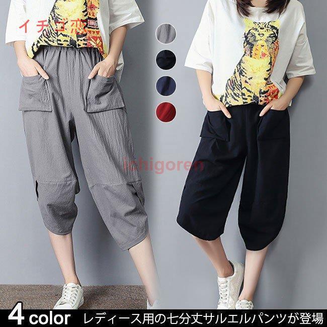 レディース サルエルパンツ 七分丈 リネン ウエストゴム 女性用 クロップドパンツ ゆったり ボトムス 夏物 七分丈パンツ カジュアル