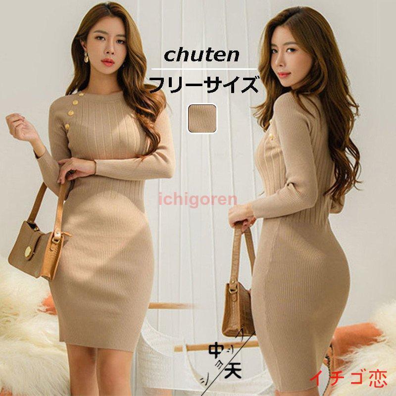 タイトワンピース ニットワンピース ミニワンピース 長袖ワンピース 秋 ワンピースレディース 丸首 タ..