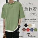 Tシャツ メンズ レイヤード風 重ね着風 ビッグシルエット ドロップショルダー 半袖 トップス クルーネック 夏