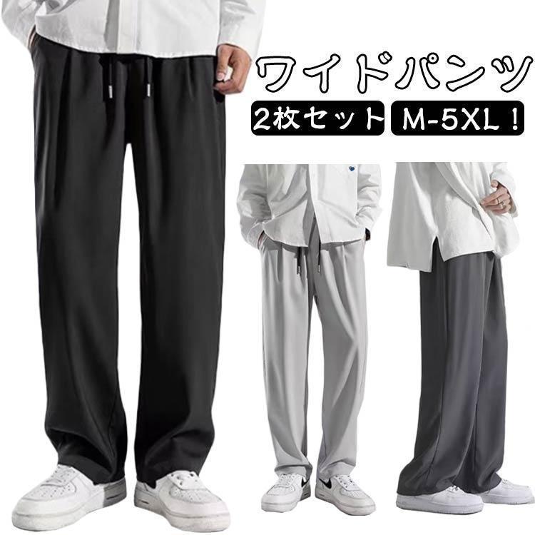 ワイドパンツ メンズ 2枚セット 接触冷感 パンツ 夏 涼しい 吸水速乾 チノパン 清涼 涼感 ズボン ゴルフウェア アイスシルクパンツ テーパード