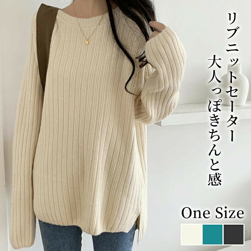 ▼商品紹介▼素材 ポリエステル生産国 MADE IN PRC関連キーワード：ヒップまで隠れるロング丈ニット タイトめのボトムスと合わせても相性よし、 ワイドなボトムスと合わせても流行りのゆる感演出ニット セーター レディース 長袖 クルーネック ゆったり 伸縮性 無地 シンプル 通勤 通学 再販 お洒落 ゴワゴワしない 肌触り柔らかい【注意事項】※製品更新により、予告なしで同じ商品がデザイン、色若干変わる場合がございますので、予めご了承下さい。※撮影の為、画質等の関係上、色などが実際の商品と若干違ってしまうこともあるかもしれませんがご理解のほどご購入ください。予めご了承ください。※サイズはスタッフによる平置き実測サイズの為、1~3cm誤差が生じる場合がございます。【品質保証サービス】弊店はお客様に安心なサービスを提供しております。開封後の商品や、ご洗濯後の商品など、製品の品質の問題であれば、ご利用いただいてからのご変更や交換も対応しておりますので、ご安心ください。