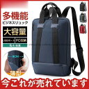 ビジネス リュック バッグ 通勤 2way 丈夫 メンズ デザイン 薄型 A4 ファイル 書類 出張 鞄 PC収納 大 大容量 アウトドア 利便性